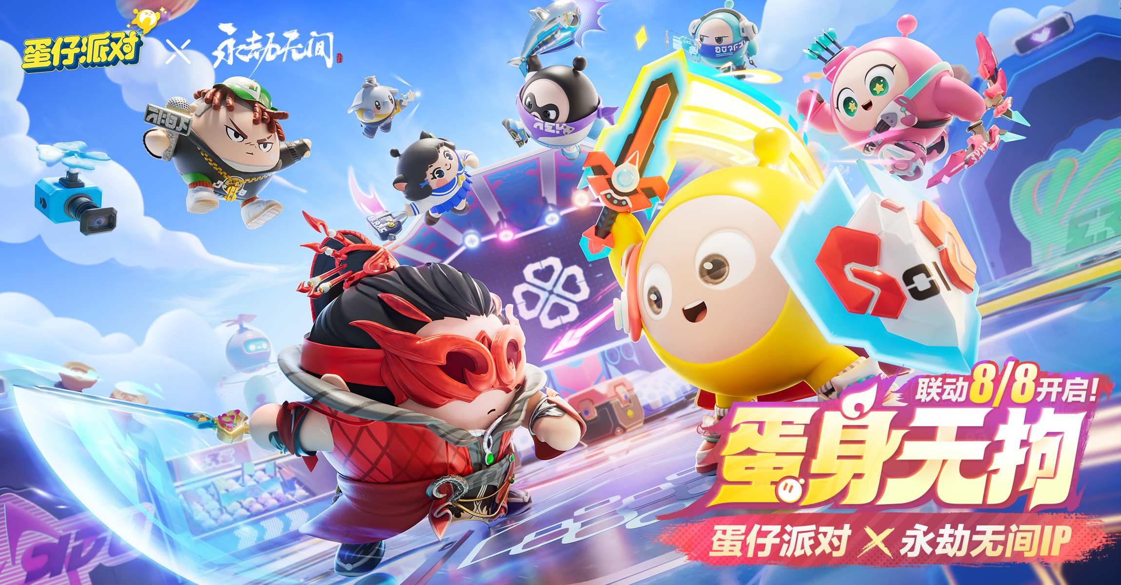蛋仔派对