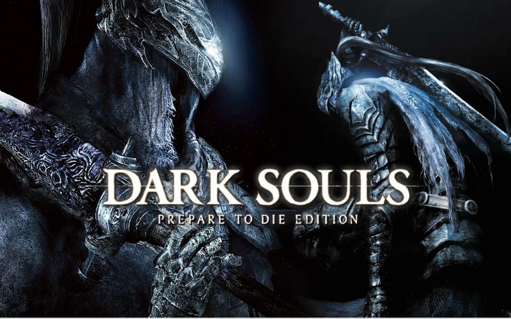 黑暗之魂：受死版