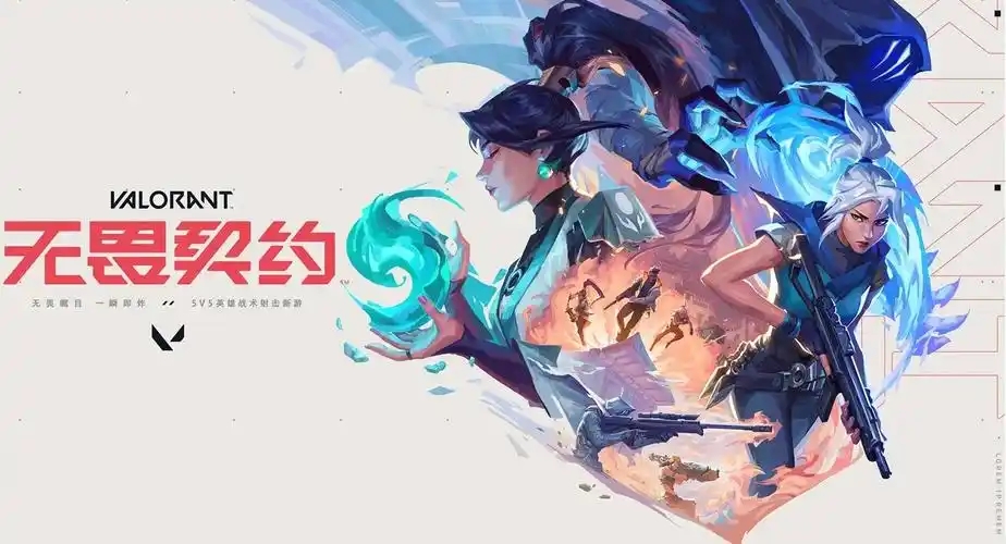 无畏契约（Valorant）