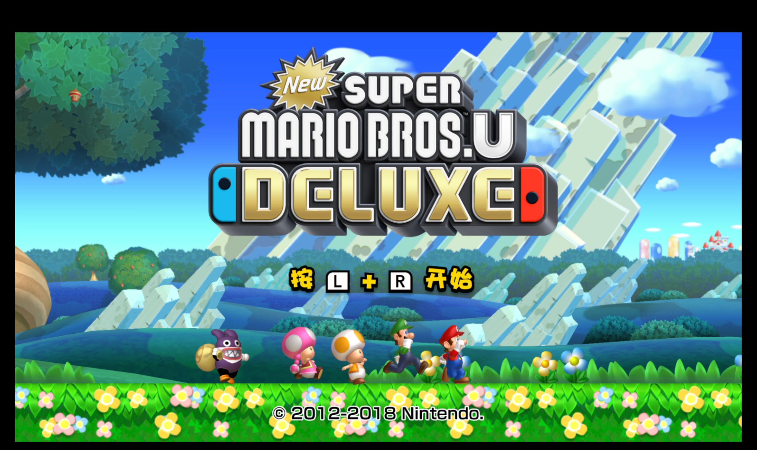 新超级马力欧兄弟U 豪华版