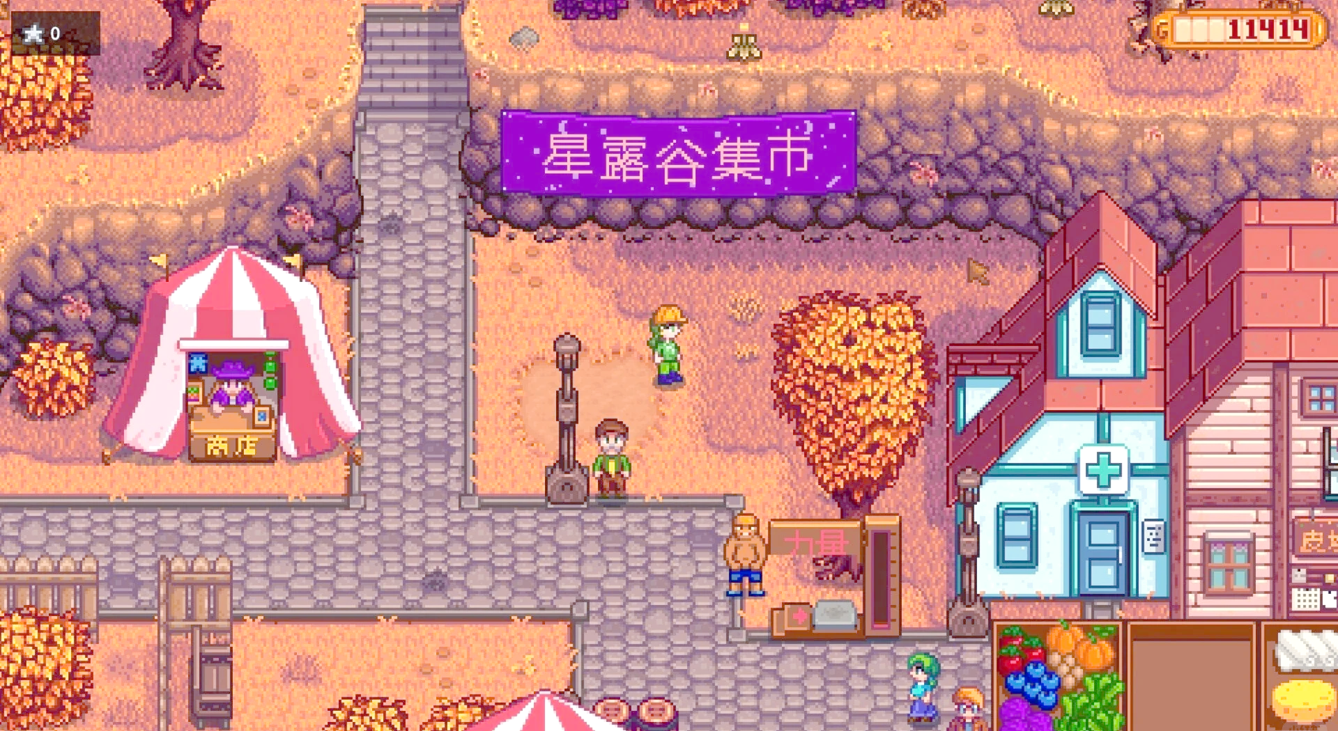 星露谷物语