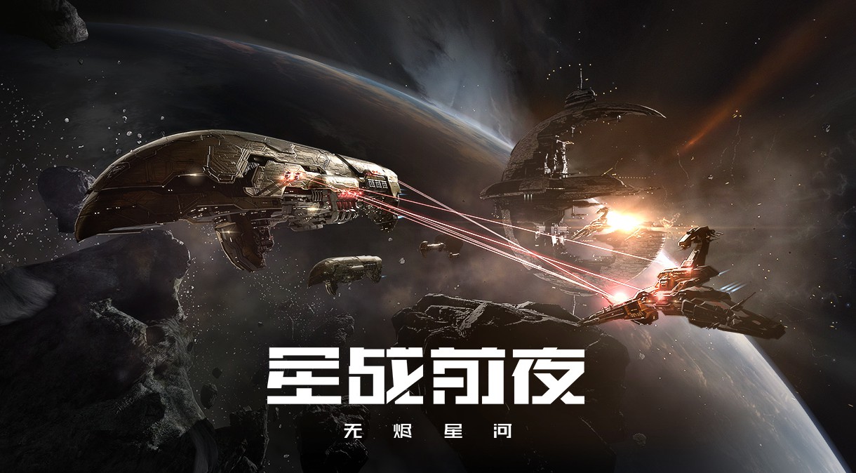 星战前夜:无烬星河