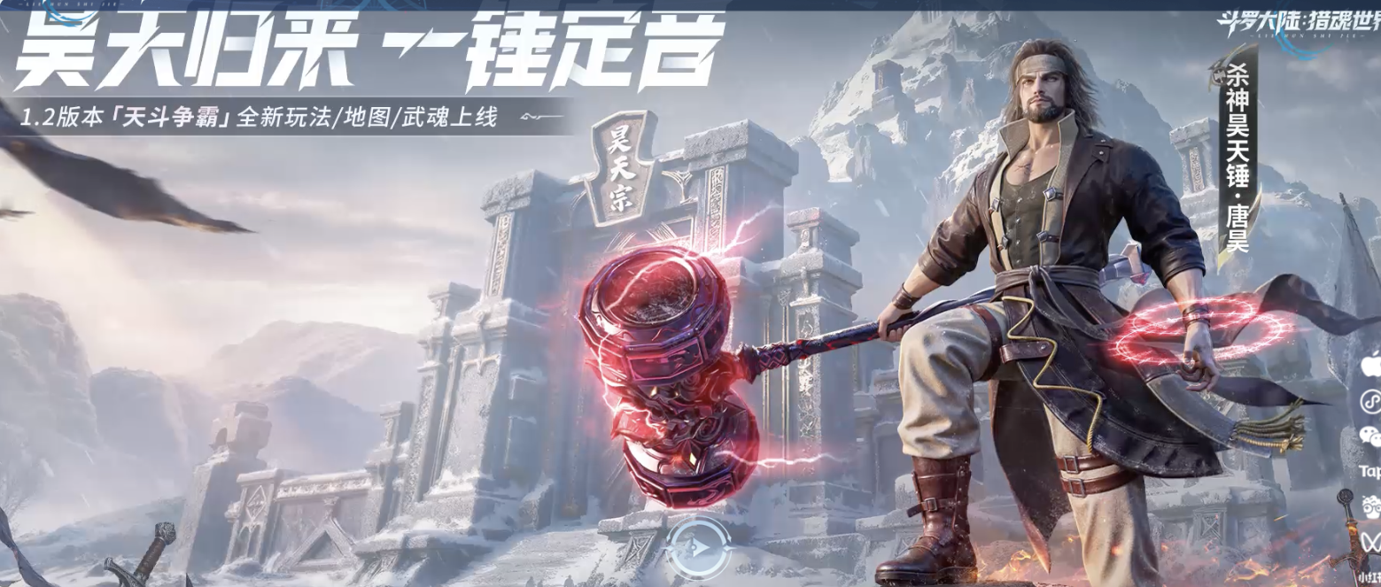 斗罗大陆 : 猎魂世界