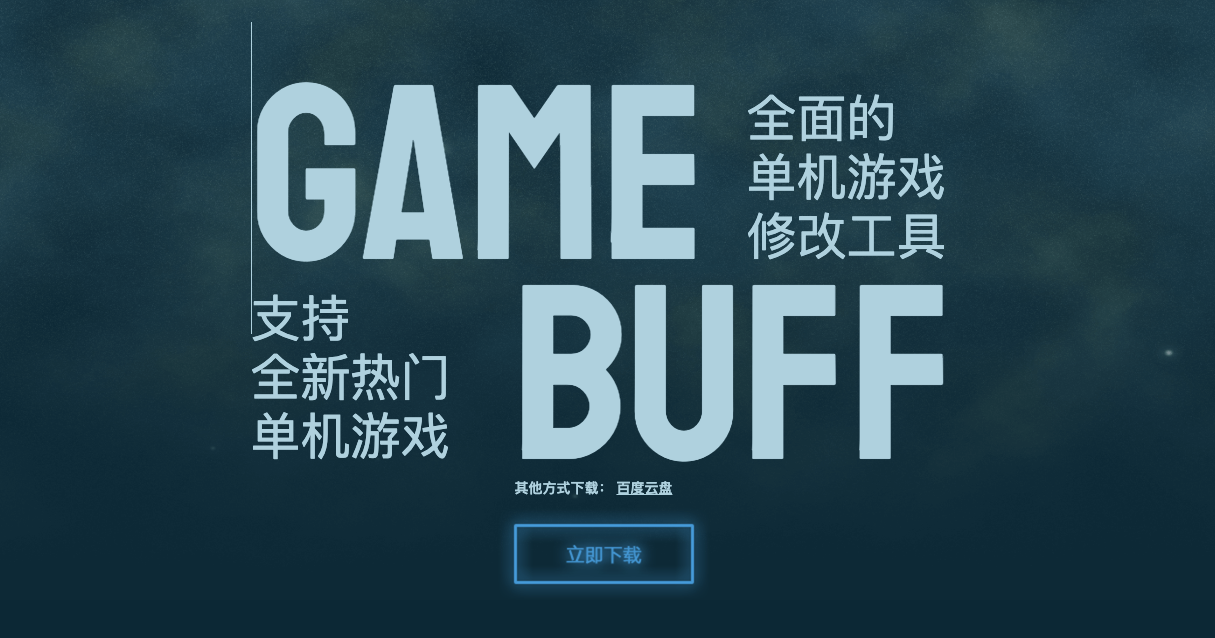 GameBuff