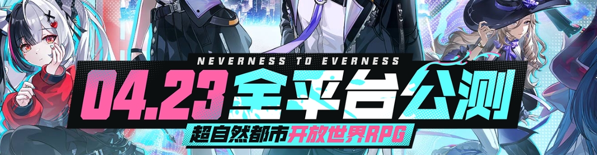 异环 - 超自然都市开放世界RPG